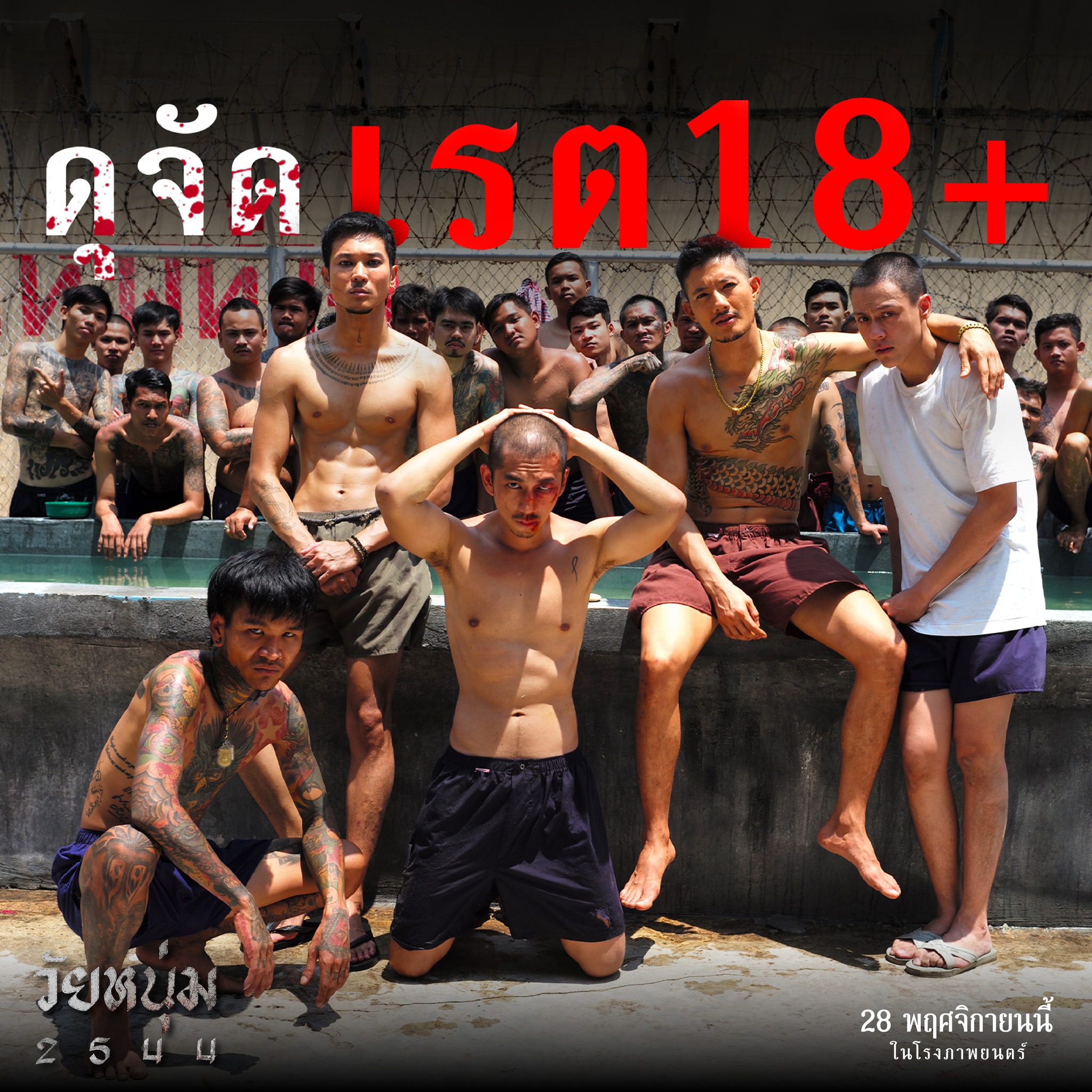 วัยหนุ่ม 2544