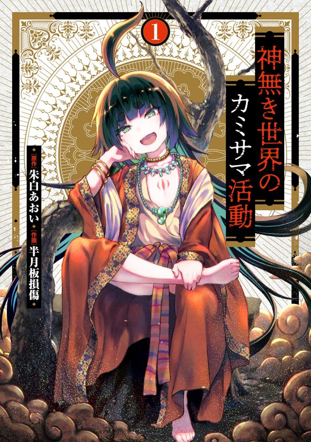 All Kamikatsu manga covers