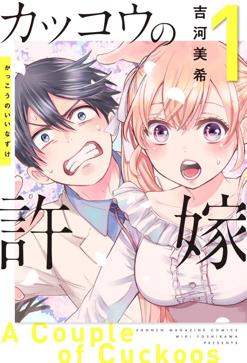 All couple of cuckoos manga covers