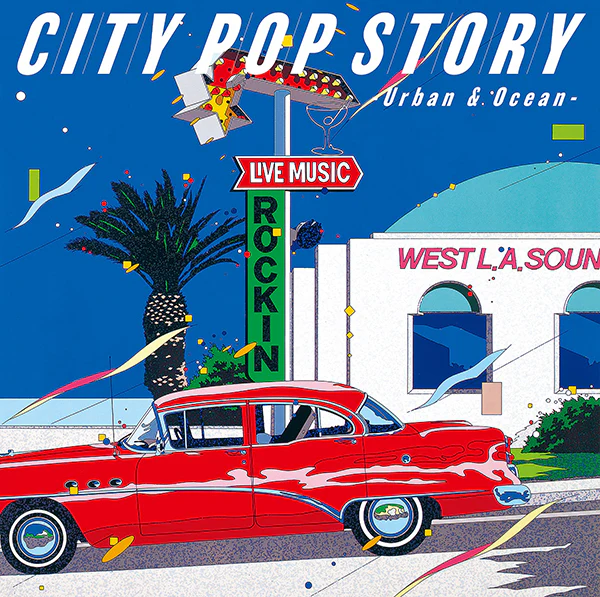 จัดอันดับเพลง City Pop