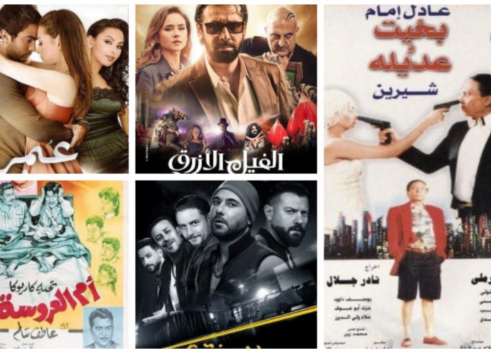افلام مصرية من 2000 ل 2024