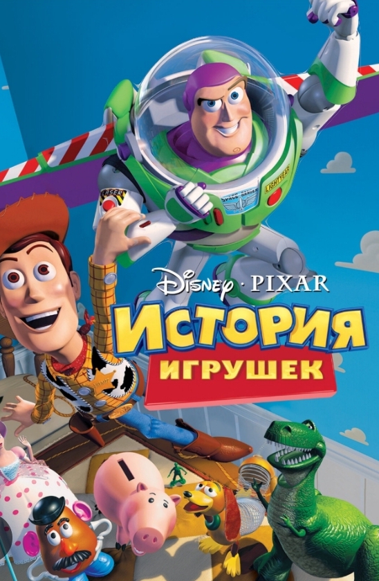 Лучший мультфильм pixar