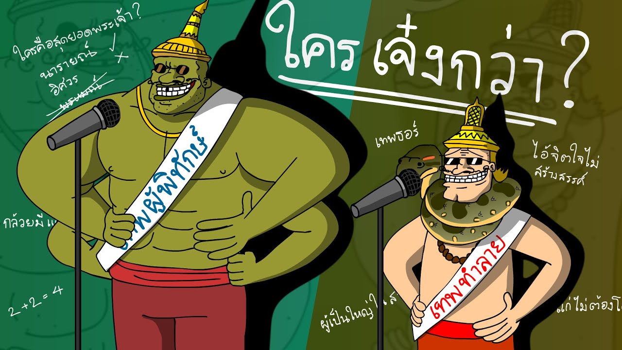 ใครเจ๋งสุดใน PASULOL