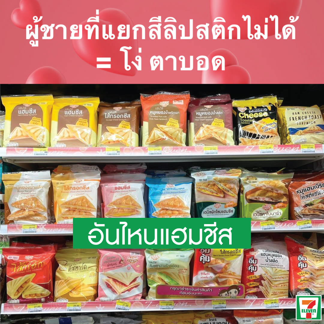 แซนวิชอบร้อนใน 7-11 EZY TASTE