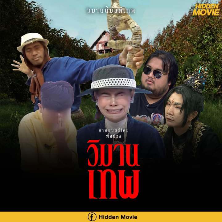 ใครเป็นผู้ใช้คุณไสยอันดับ 1 ของประเทศไทย