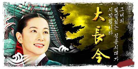 dae janggeum