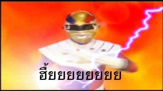 ฮีโร่?ไทย For สมาชม