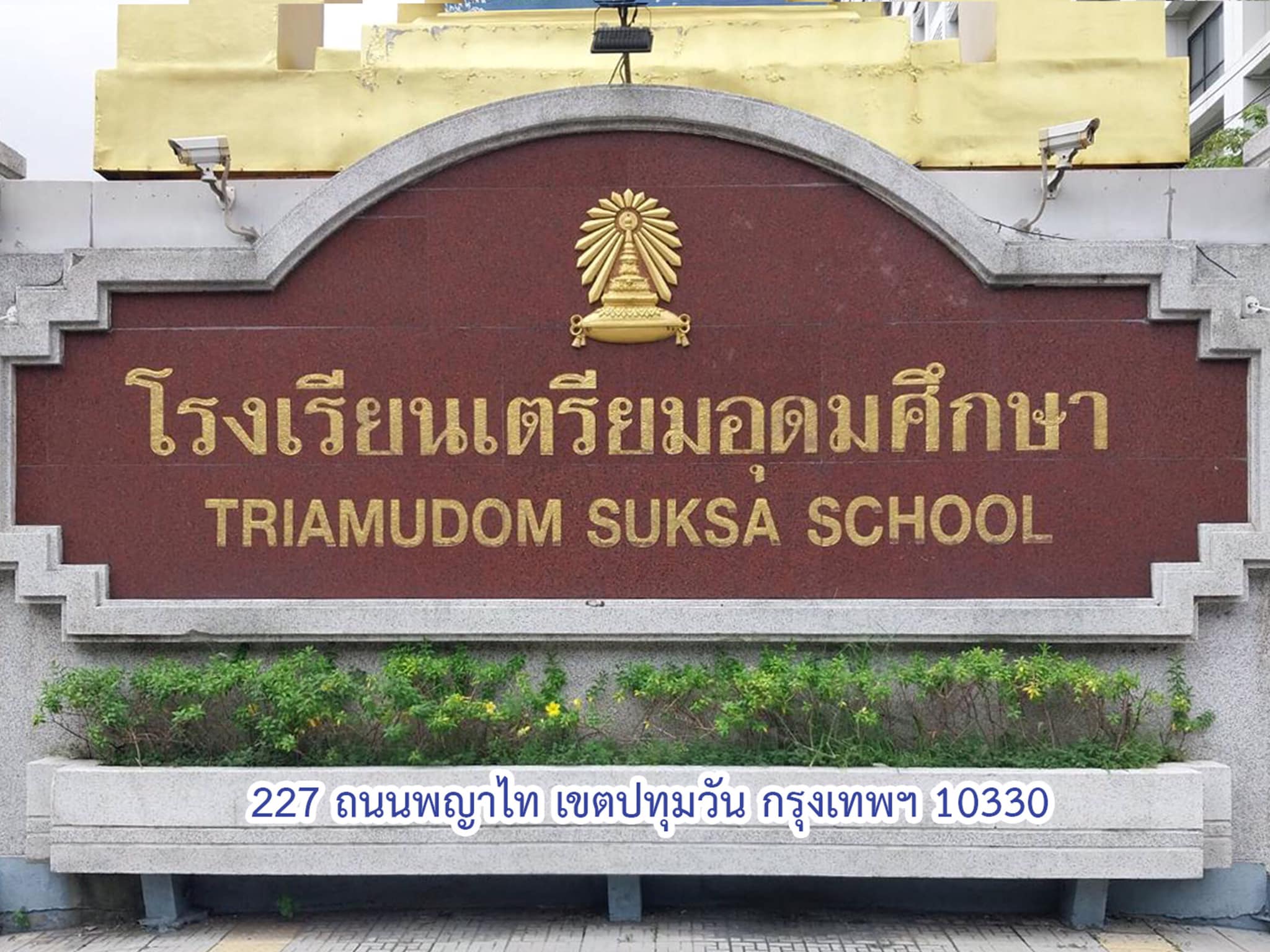 ครูเตรียมอุดม