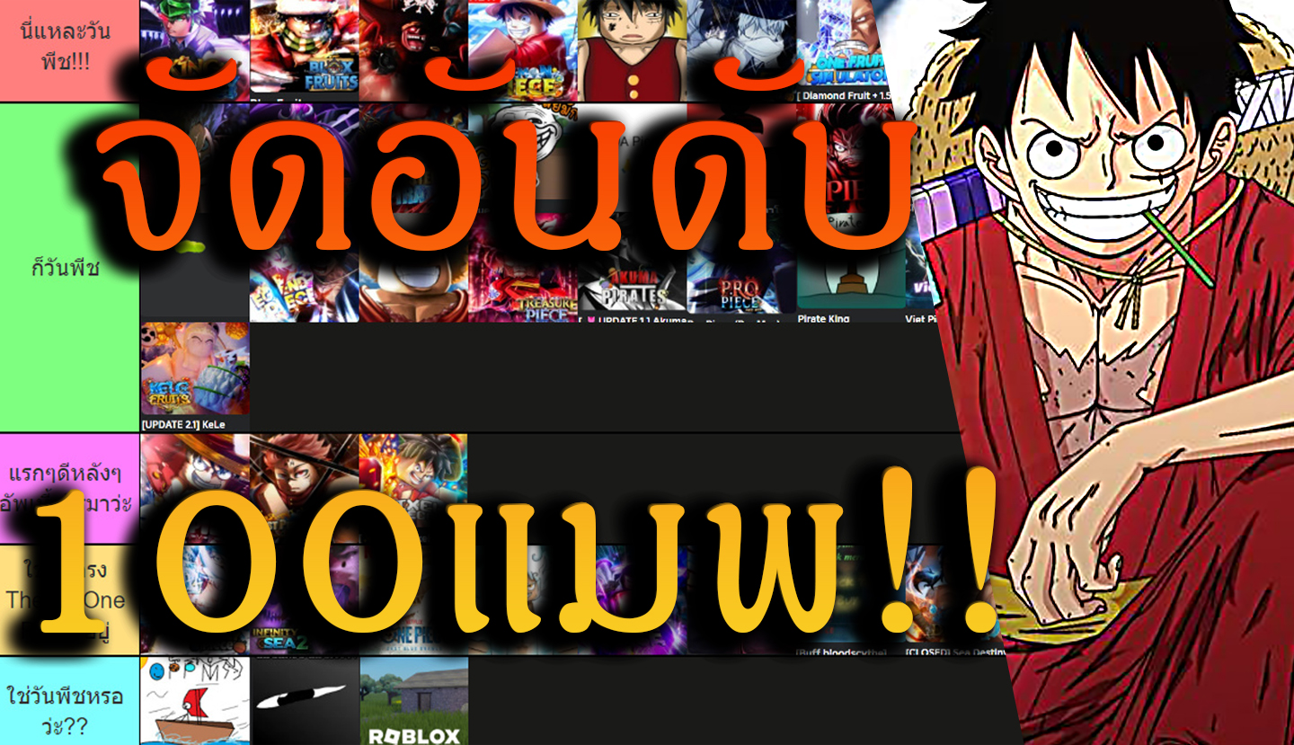 แมพวันพีช100แมพใน Roblox
