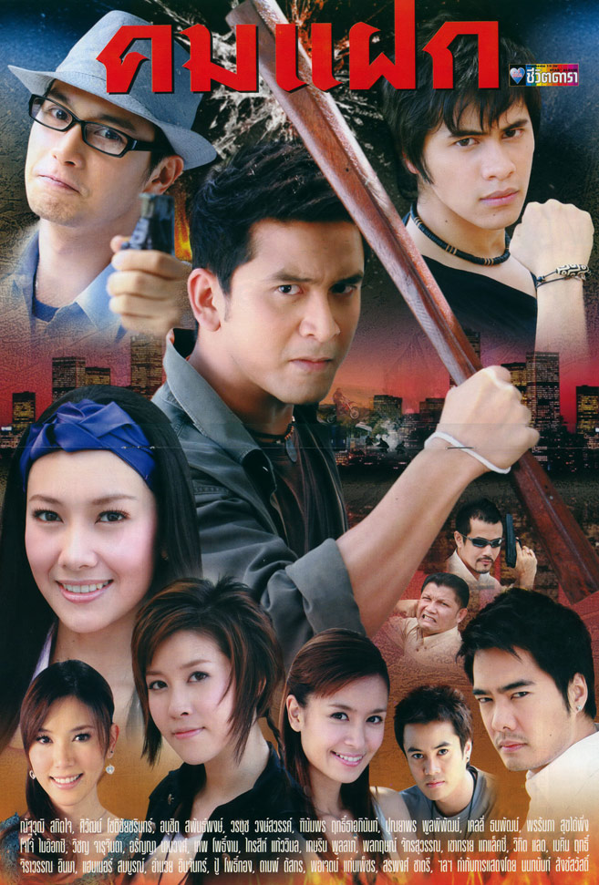 ละครในวัยเด็กที่ชื่นชอบ For สมาชม