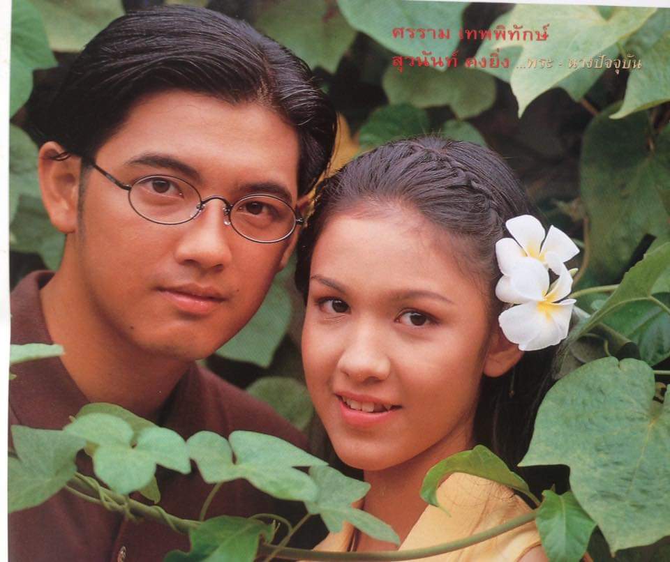 Drama Thai "90s" (สุดยอดละครไทยยุค 90)