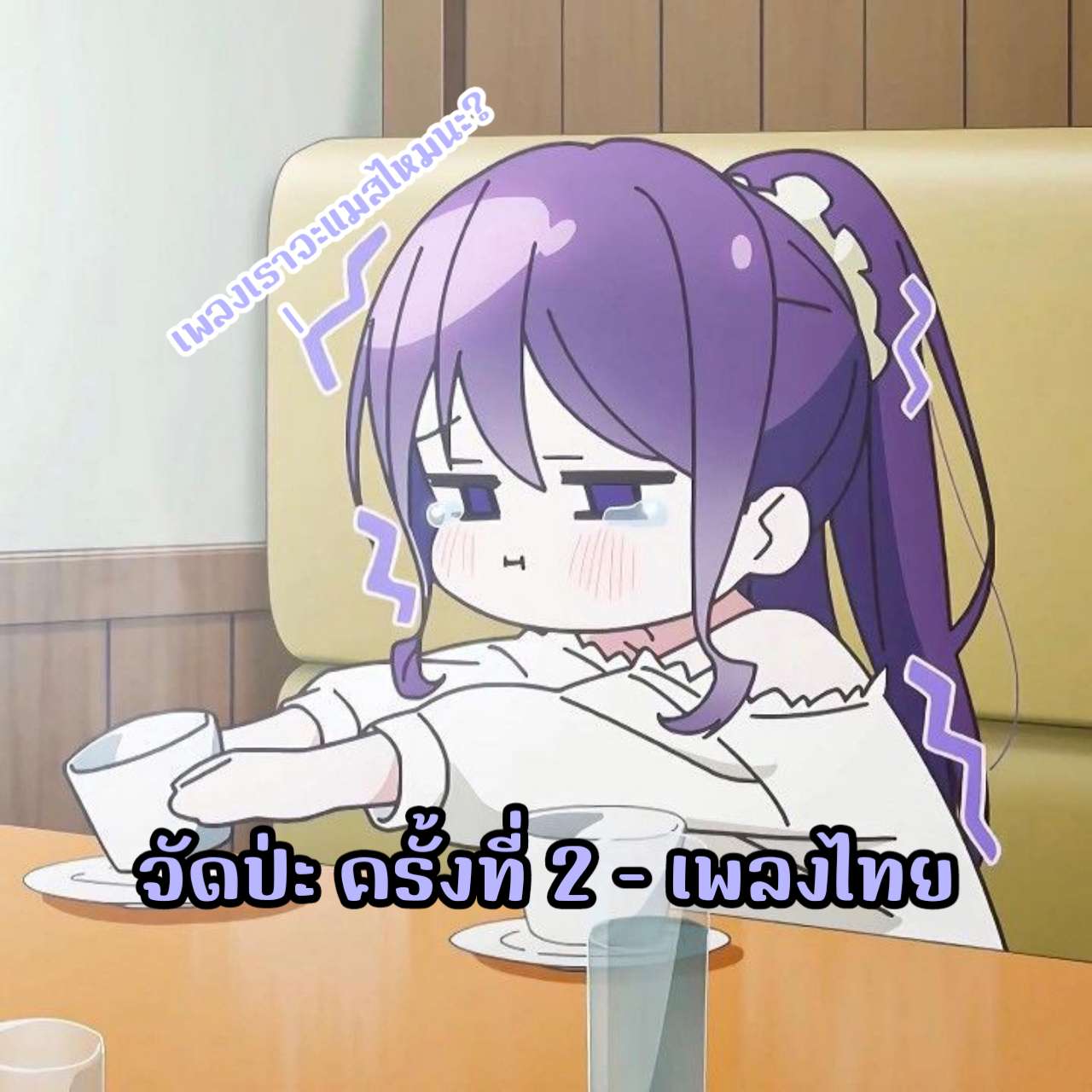Thai Songs #1