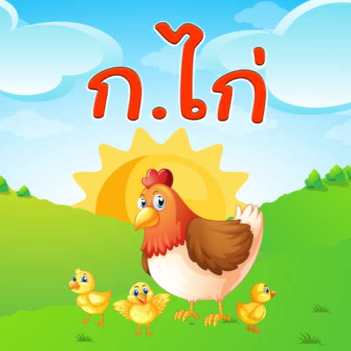 เพลงไทยที่ชื่อเพลงขึ้นต้นด้วย ก ไก่