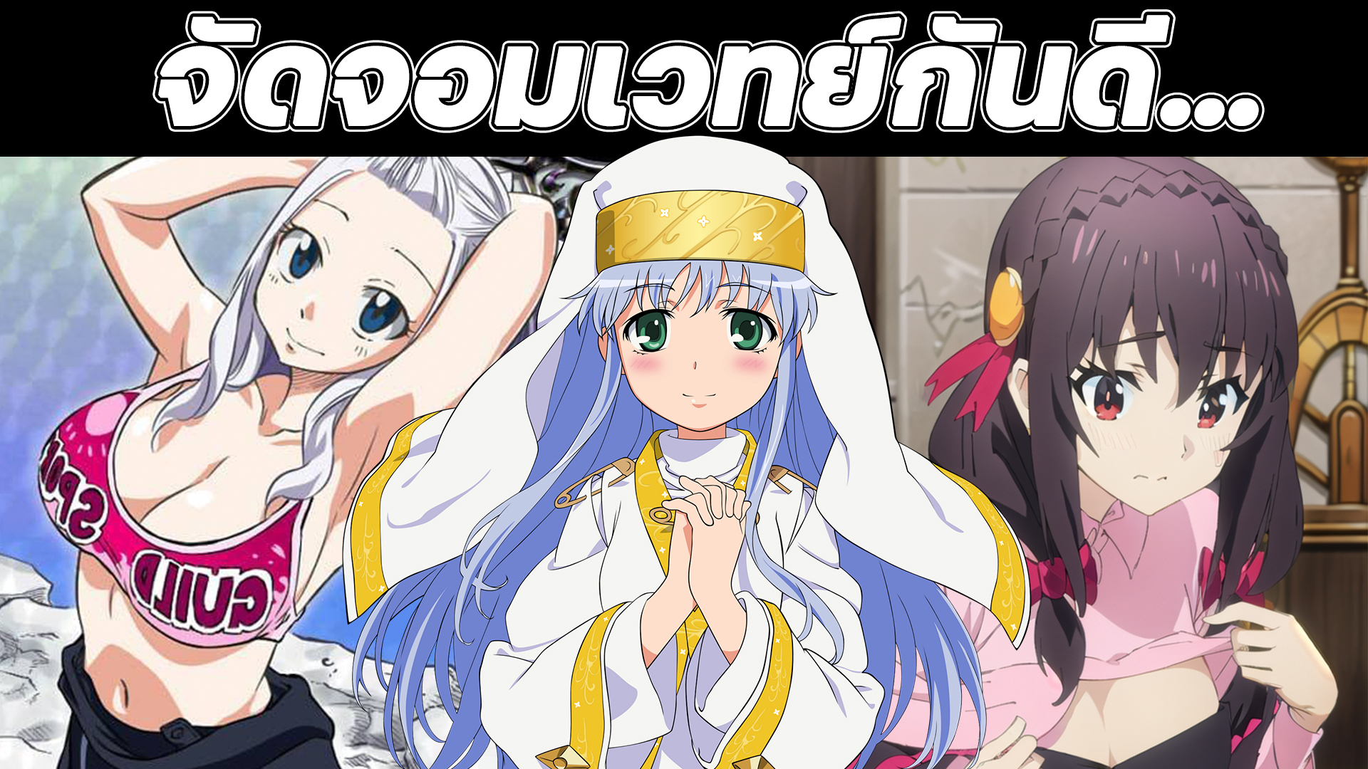 จอมเวทย์น่าจัด
