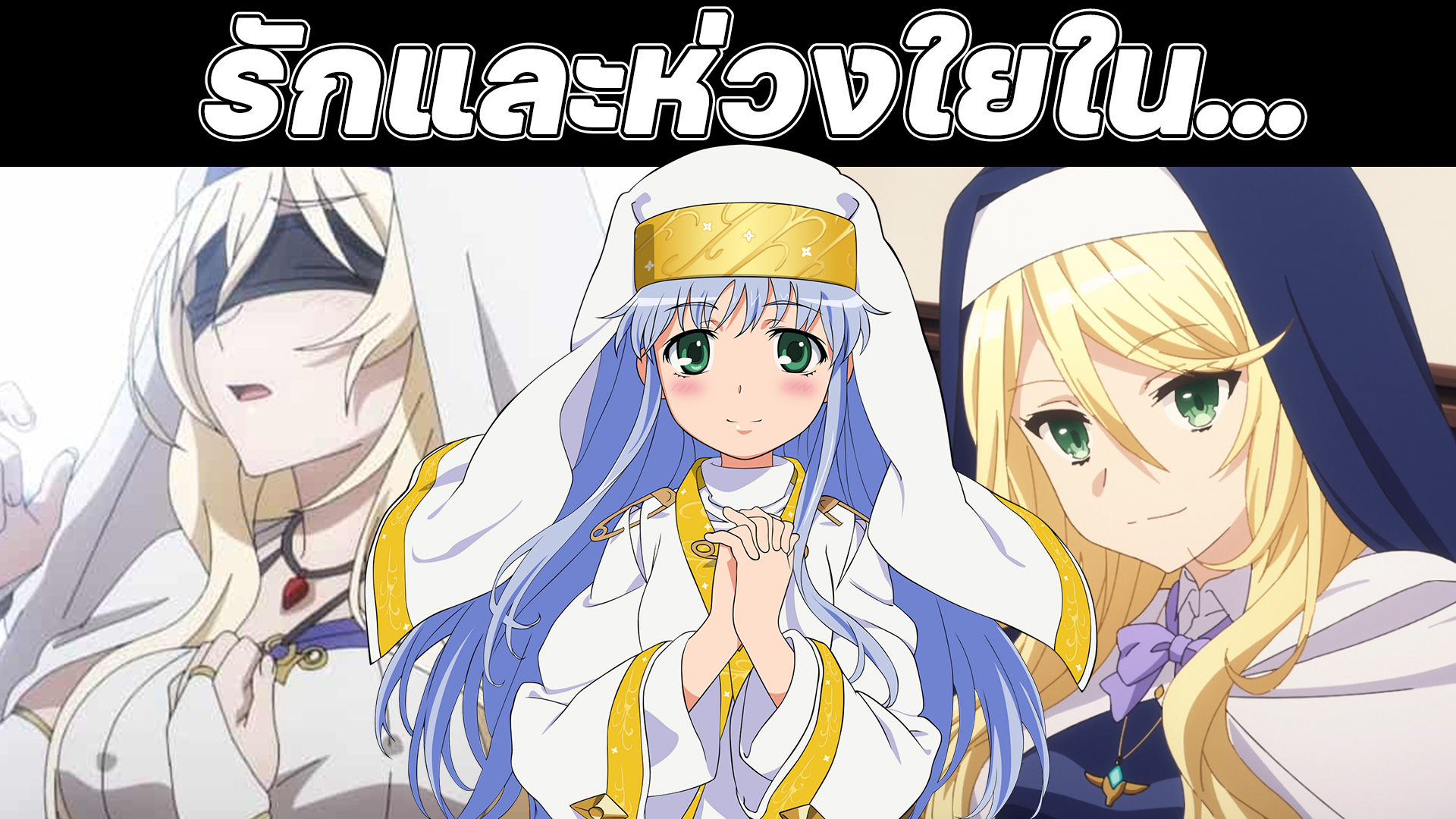 รักศาสนากันบ้างพวกขี้บาป