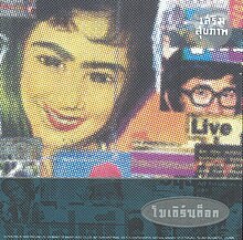ปกอัลบั้มเพลงไทย