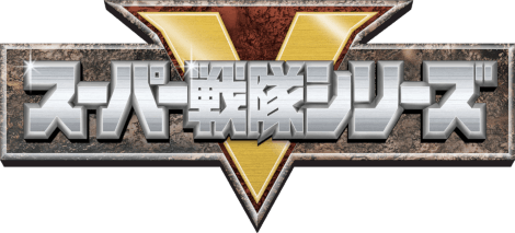จัดอันดับเพลงเปิด SuperSentai