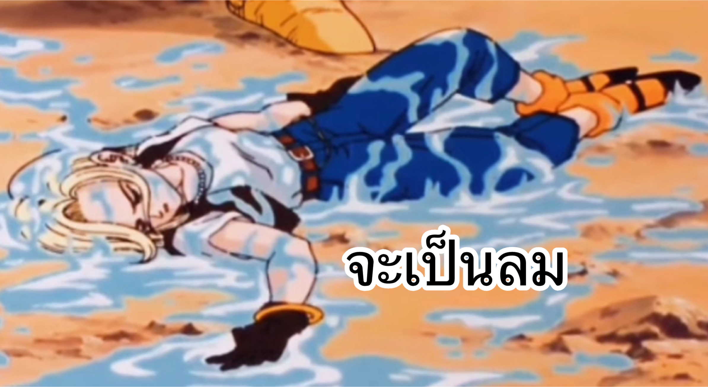 เพลงมีมไหนฮาสุด