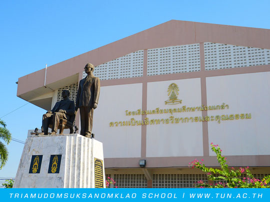 ครูเตรียมน้อม