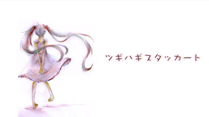 ツギハギスタッカート(Patchwork Staccato)