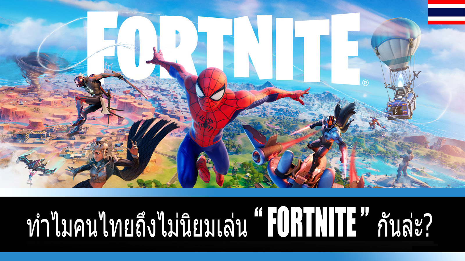 Content Creator [Fortnite เมืองไทย Edition]