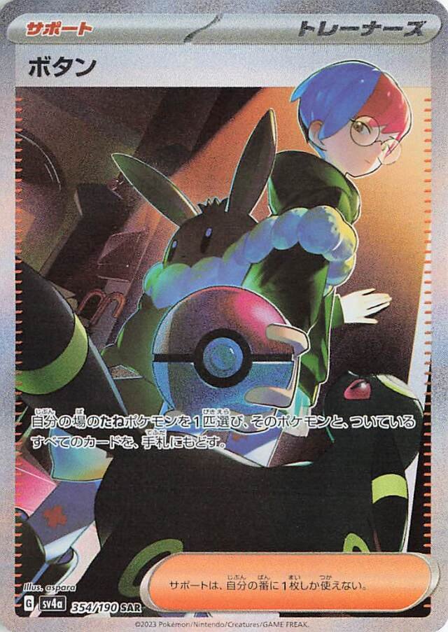 Pokรฉmon TCG female full art cards