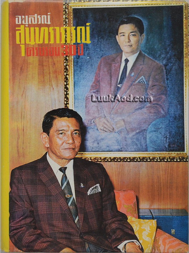 วงสุนทราภรณ์