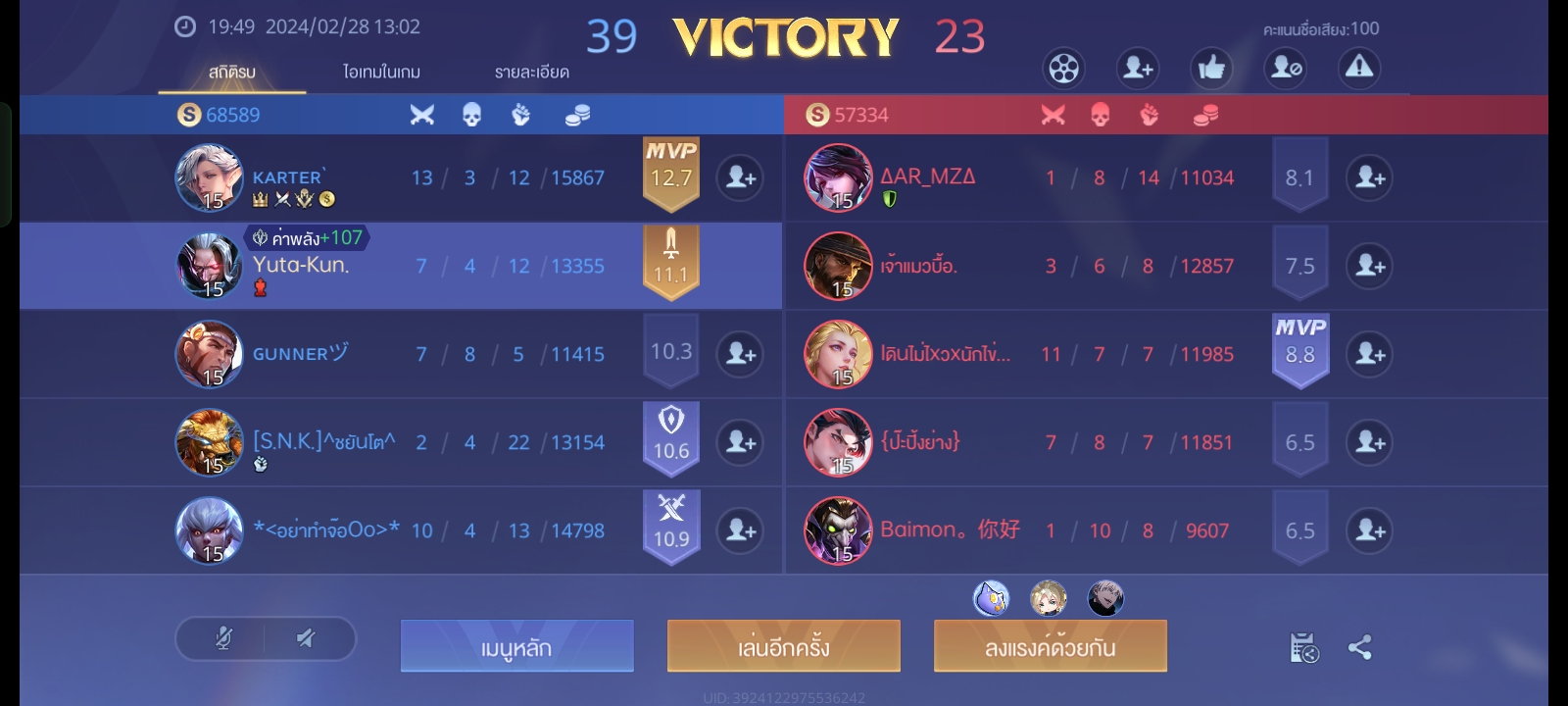 ใครตึงที่สุด