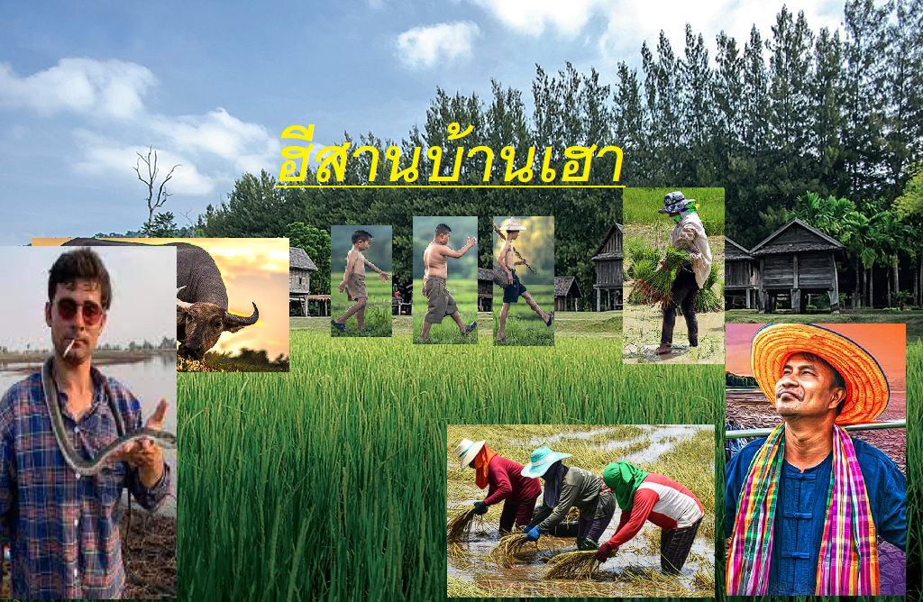 เพลงอีสานบ้านเฮา [Esarn Thai song]