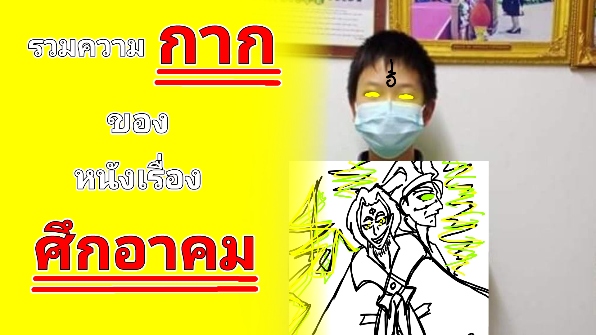 Who is your favorite villain for Suk Ar Khom