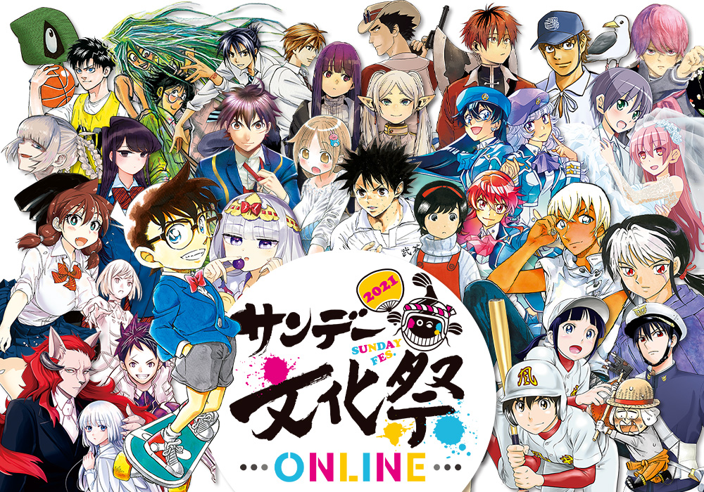 Weekly Shonen Sunday Manga