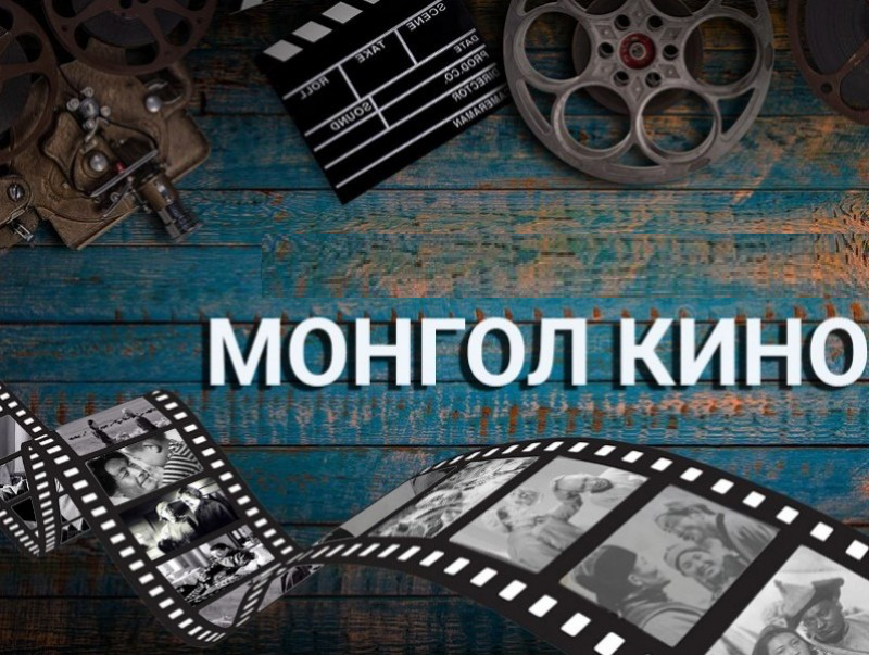 Mongolia's Best Movie Poster