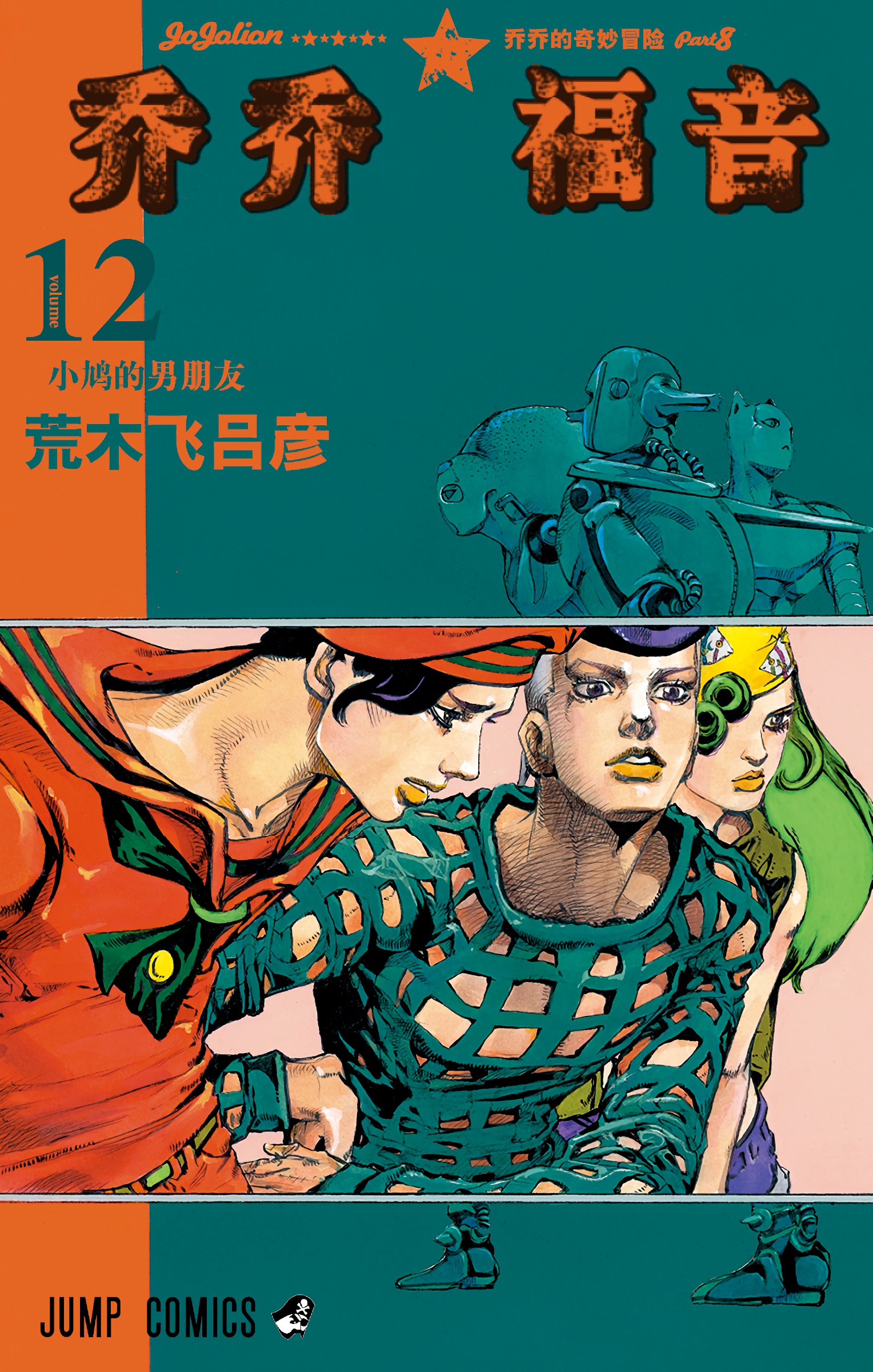 Jojolion's Cover
