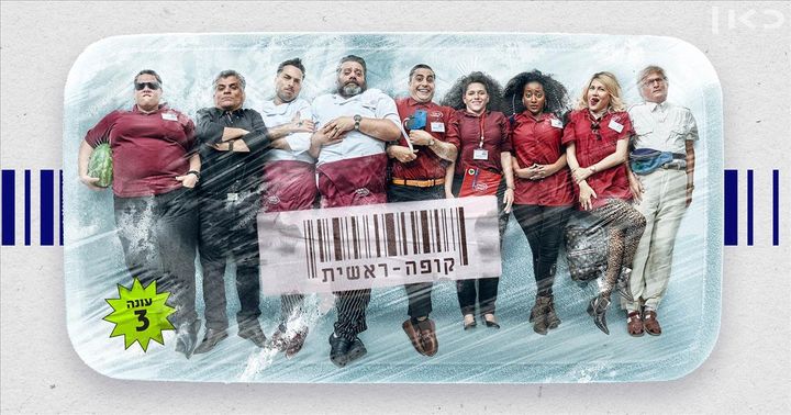 דמויות קופה ראשית