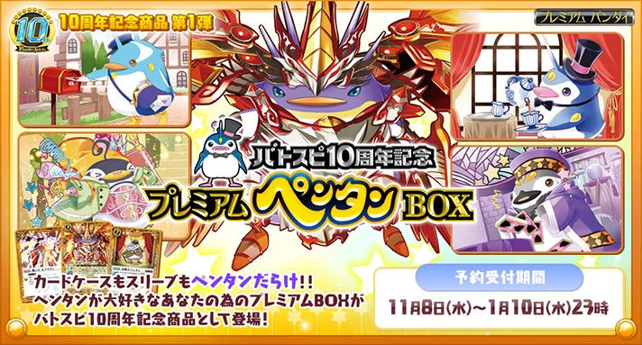 Best Pentan Cards from Battle Spirits Saga