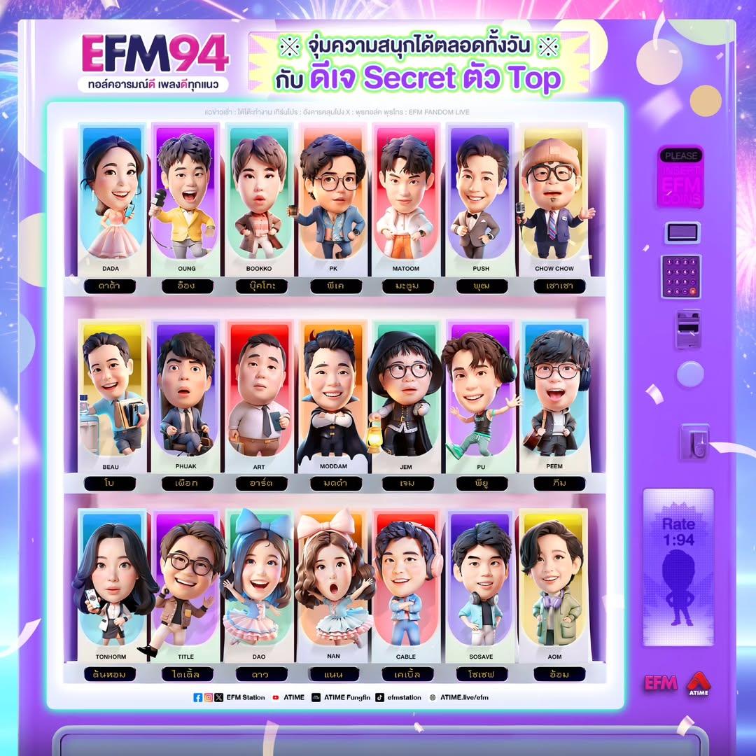 ตัวละคร ดีเจ EFM94