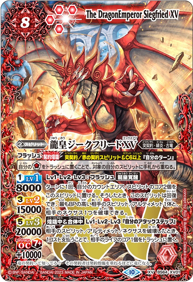 Battle Spirits XV Rare