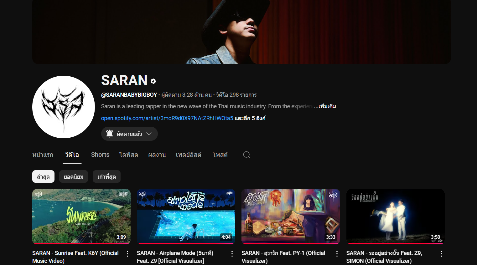 เพลง SARAN ที่คุณชอบมากที่สุดคือเพลง
