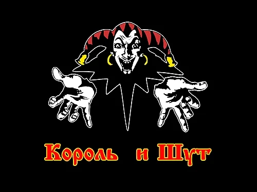 Korol I Shut