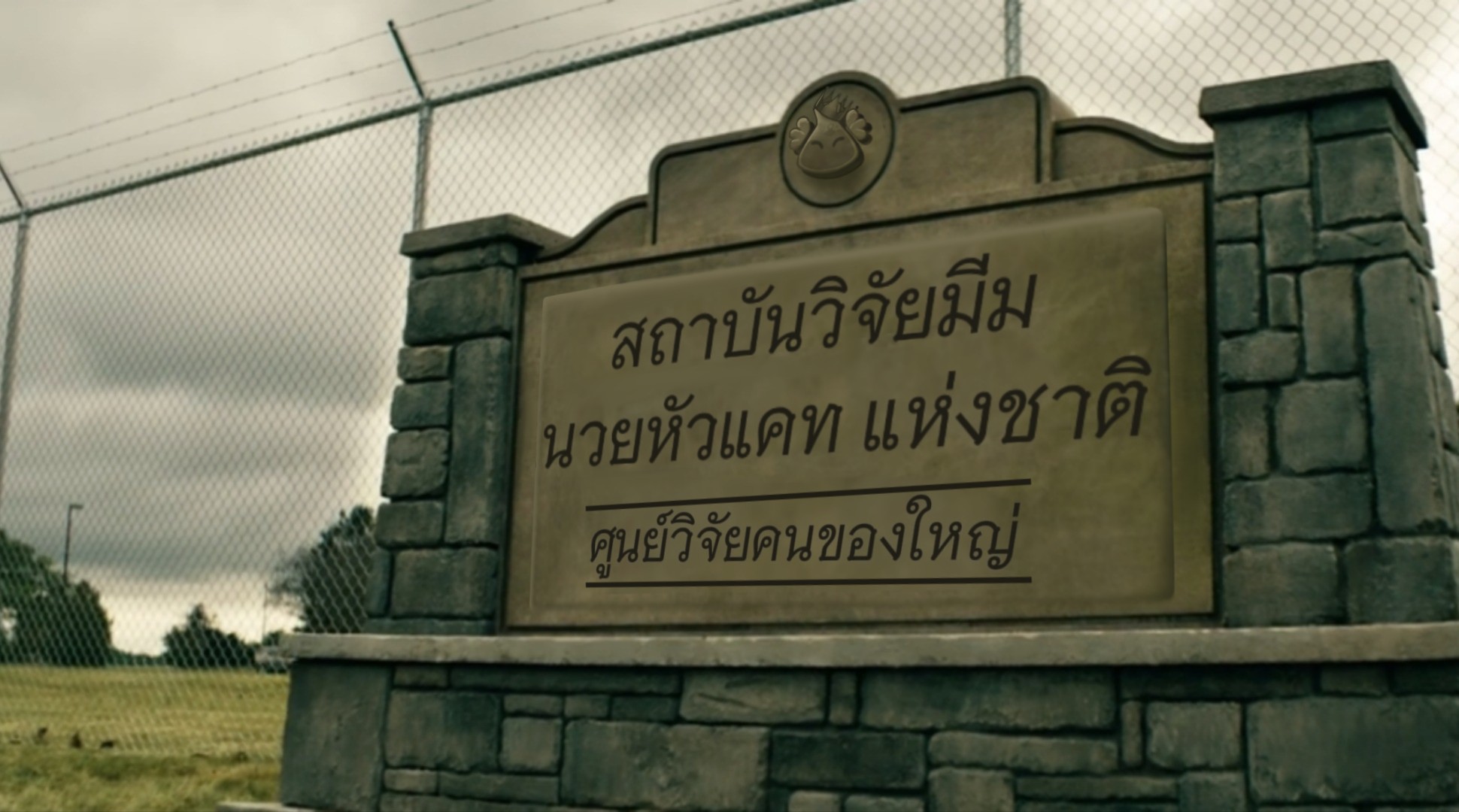 จัดอันดับมีมที่โหดที่สุดใน สถาบันวิจัยมีม นวยหัวแคท แห่งชาติ