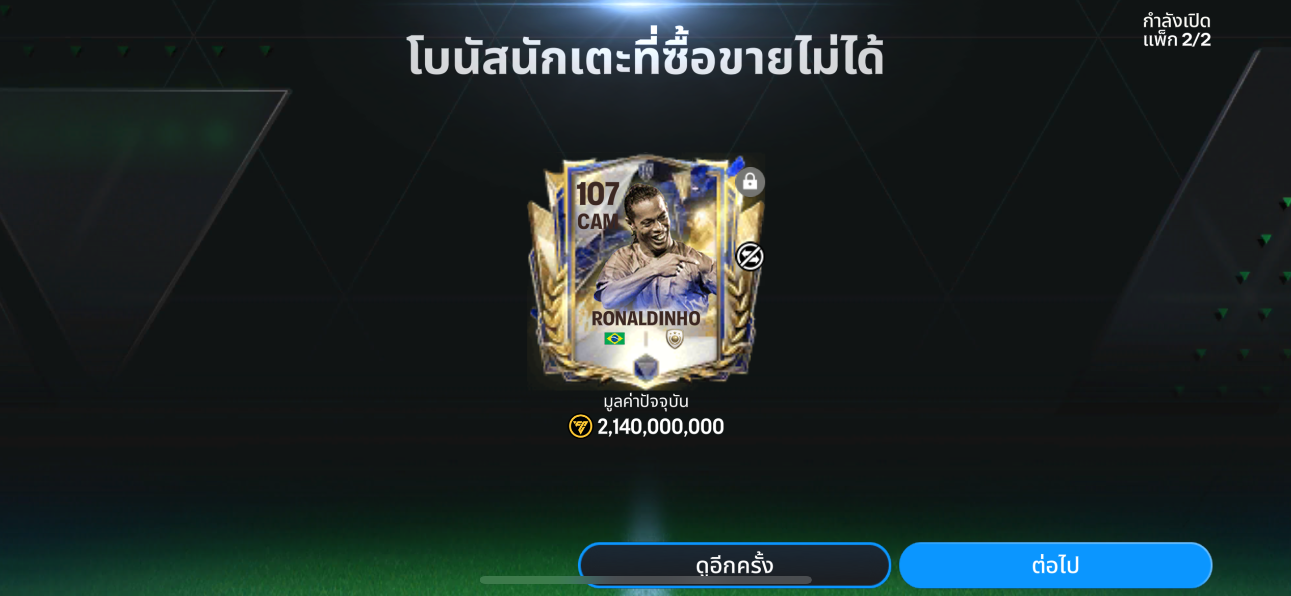 ระดับสมเด็จ