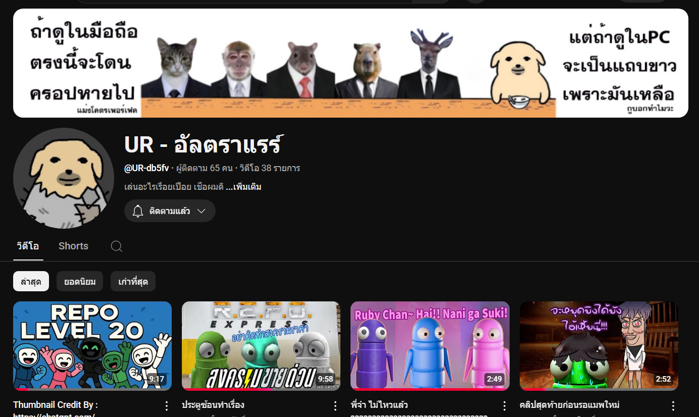 ภาพปกช่อง UR
