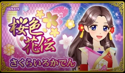 aikatsu Sakurairo Kaden