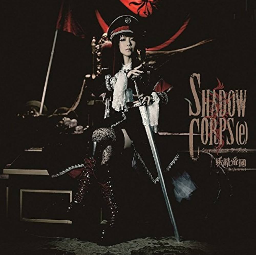 Yousei Teikoku Album - SHADOW CORPS[e]