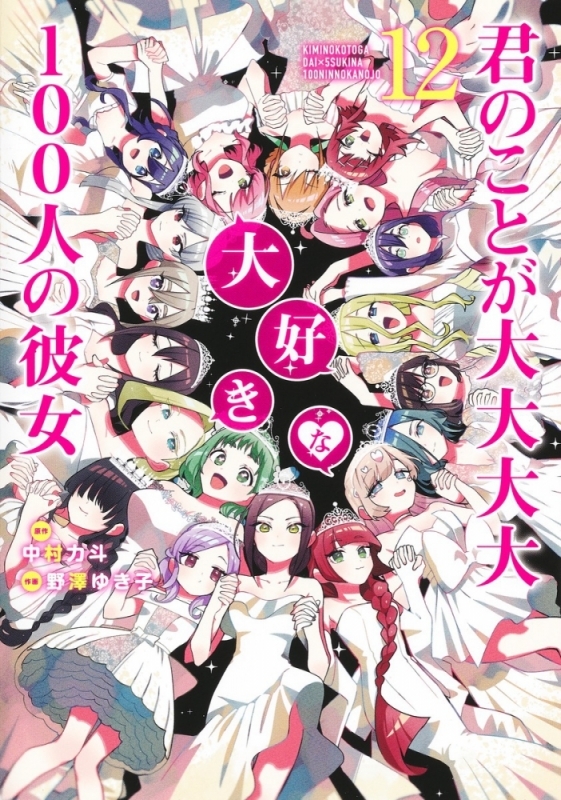 100 Kanojou Best Girls