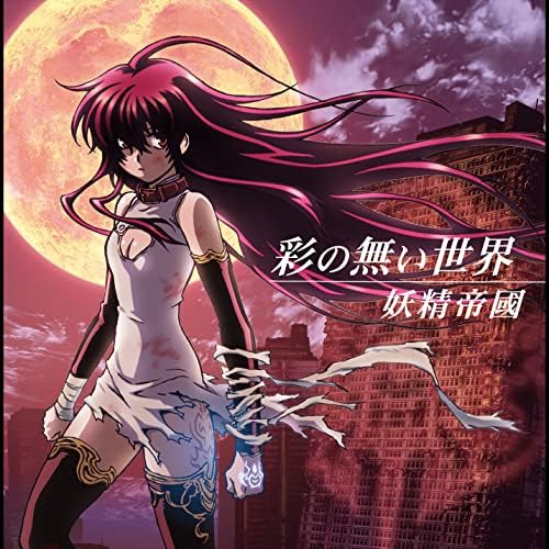 Yousei Teikoku Album - Iro no Nai Sekai