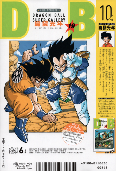 Anniversary Edition Dragon Ball Covers