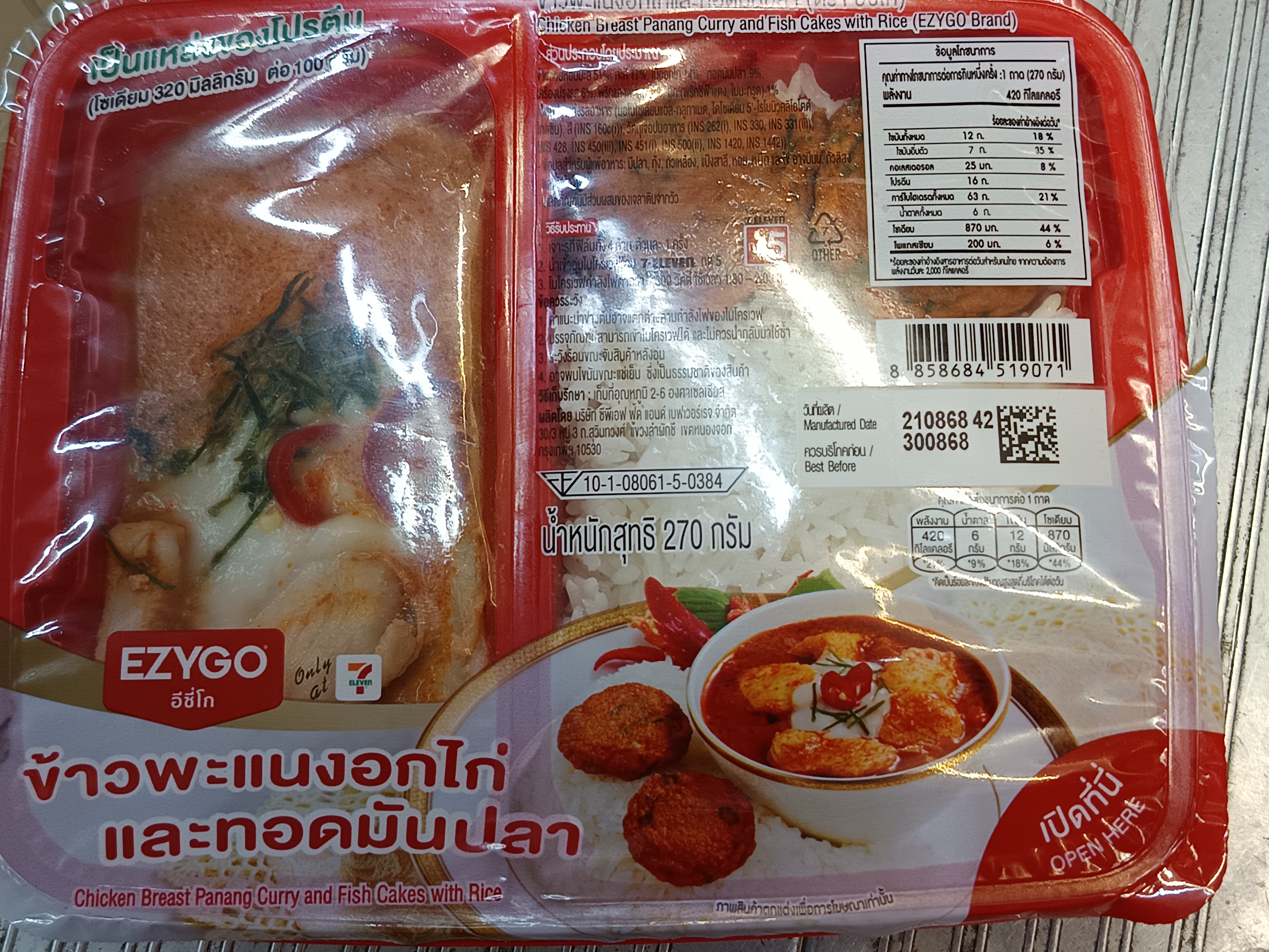 ข้าวกล่อง, กับข้าว และ อาหารแช่แข็ง ใน 7-11 V.6 (7-11 Lunch Box and Frozen Foods V.6)