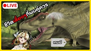 รวมไลฟ์เกมผี Stand by 