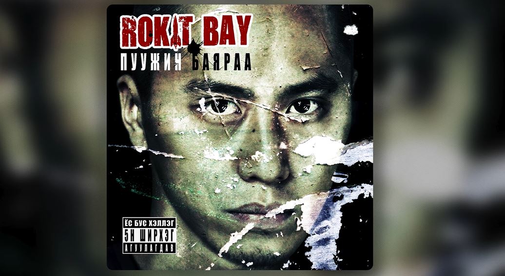Rokit bay songs